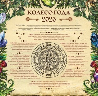 Магический календарь. 2026 год фото книги 2