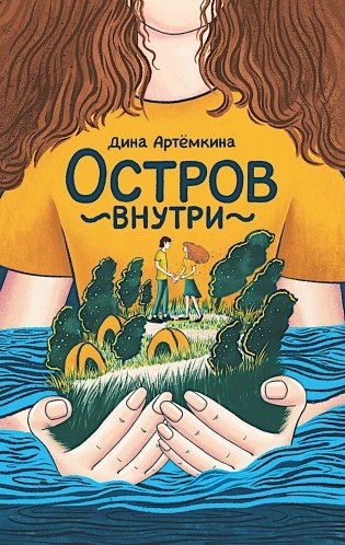 Остров внутри фото книги