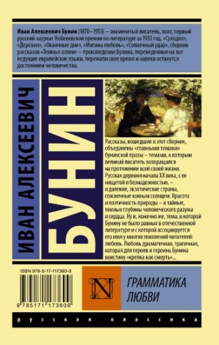 Грамматика любви фото книги 2