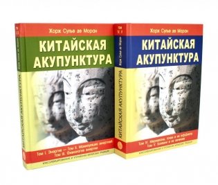 Китайская акупунктура. В 5 томах. 7-е издание (комплект в 2-х книгах) фото книги