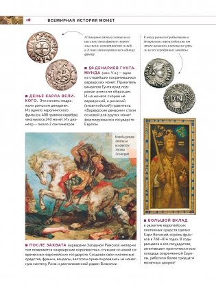 Монеты мира. Визуальная история развития мировой нумизматики от древности до наших дней фото книги 15