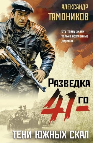 Тени южных скал фото книги