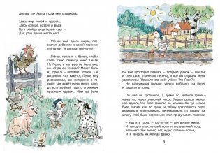 Как Уле Якоп побывал в городе фото книги 3