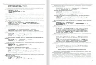Толковый словарь русского языка в 2-х частях (количество томов: 2) фото книги 4