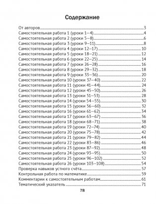 Математика. 1 класс. Тематические самостоятельные и контрольные работы. Вариант 1 фото книги 6