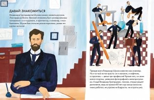 Чему я могу научиться у Владимира Шухова фото книги 2