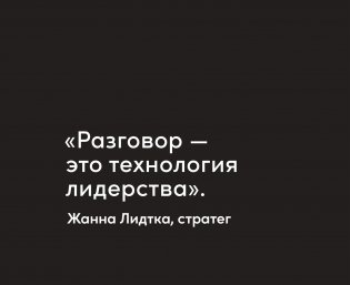 Инструменты командной работы. Пять способов сплотить команду, выстроить доверительные отношения и добиться высоких результатов фото книги 13