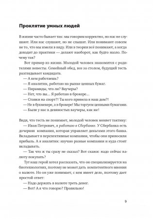Ясно, понятно. Как доносить мысли и убеждать людей с помощью слов фото книги 8
