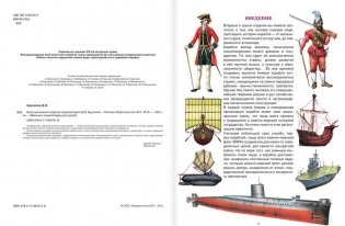 Большая военно-морская энциклопедия фото книги 3