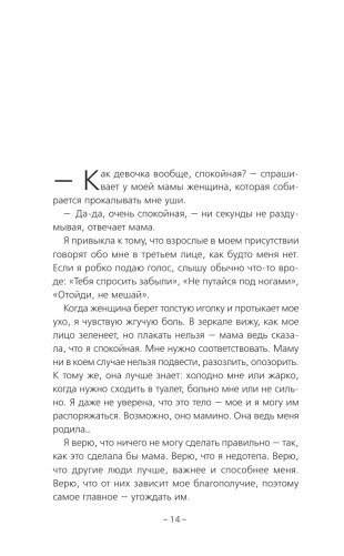 Постсоветское воспитание: установки из детства, которые мешают нам жить фото книги 12