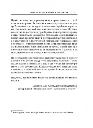 Сила подсознания, или Как изменить жизнь за 4 недели фото книги 13