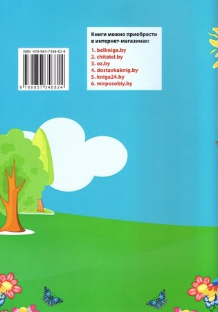 Беларуская мова. 2 клас. Праверачныя i кантрольныя работы фото книги 4