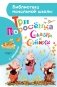 Три поросёнка. Сказки и стихи фото книги маленькое 2