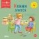 Конни злится фото книги маленькое 2