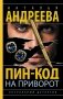 Пин-код на приворот фото книги маленькое 2