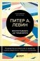 Воспитываем, не травмируя. Руководство для родителей по развитию в детях уверенности, стойкости и оптимизма фото книги маленькое 2