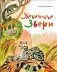 Удивительные звери фото книги маленькое 2