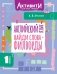 Английский язык. Найди слова - филворды.1 класс фото книги маленькое 2