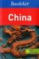 China baedeker guide фото книги маленькое 2