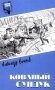 Кованый сундук: повести фото книги маленькое 2