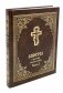 Апостол с кратким толкованием. Ч. 1. Деяния святых апостолов и Соборные послания фото книги маленькое 2