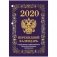 Календарь настольный перекидной "Госсимволика. Вид 1", 100x140 мм фото книги маленькое 2