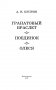 Гранатовый браслет. Поединок. Олеся фото книги маленькое 4