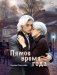 Пятое время года фото книги маленькое 2