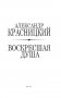 Воскресшая душа фото книги маленькое 4