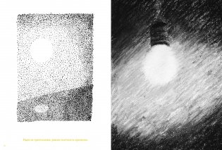 Свет и тень в рисунке фото книги 3