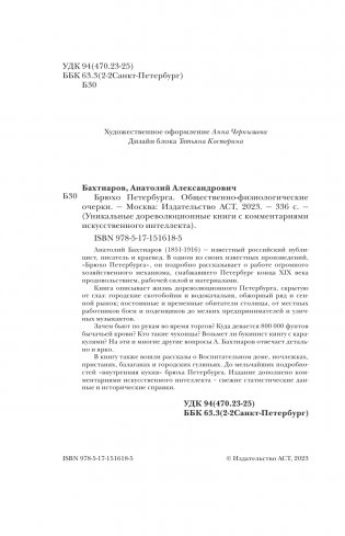 Брюхо Петербурга. Общественно-физиологические очерки фото книги 3