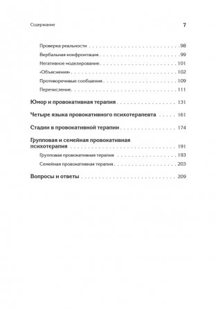 Провокативная терапия фото книги 4