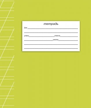 Тетрадь "Классика-2", А5, 12 листов, косая линия фото книги 2