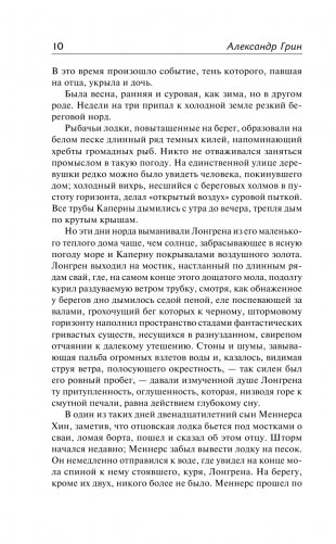 Алые паруса. [Бегущая по волнам] фото книги 11