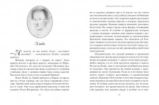 Летучий эскадрон: Венецианские куртизанки фото книги 9