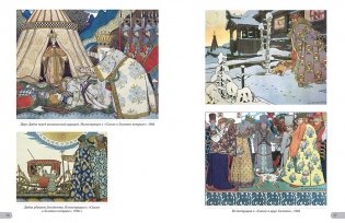 Иван Билибин. Сказки фото книги 10