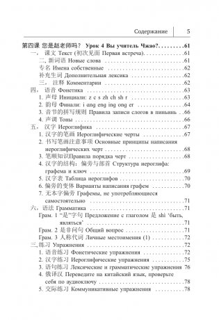 Китайский язык. Новый самоучитель + аудиоприложение фото книги 6