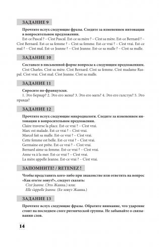 Интенсивный курс французского языка для начинающих (2-е издание) фото книги 15