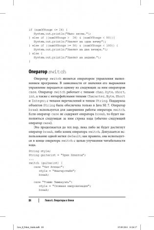 Java 8. Карманный справочник фото книги 8