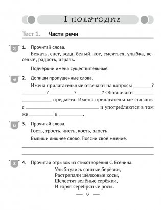 Русский язык. 4 класс. Тематические тесты и контрольные работы фото книги 2