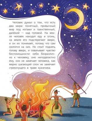 Тайны звёздного неба фото книги 4