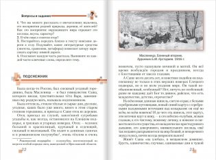 Литература. 5 класс. Учебник. В 2-х частях. Часть 2. ФГОС фото книги 9