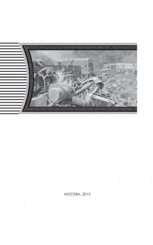 Американец. Неравный бой фото книги 2