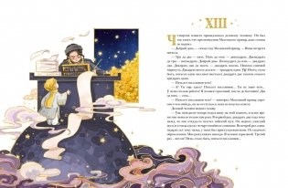 Маленький принц фото книги 3