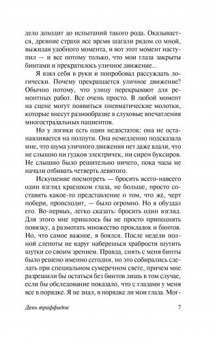 День триффидов фото книги 5