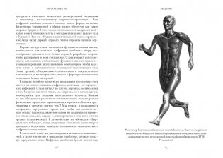 Виртуальный ты. Как создание цифровых близнецов изменит будущее человечества фото книги 3