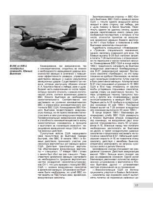 Самолеты-«ганшипы» во Вьетнаме: Главный калибр «спецназа» американских ВВС фото книги 17