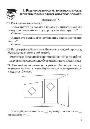 Занимательная логика. 3 класс. Факультативные занятия и кружковая работа фото книги 4