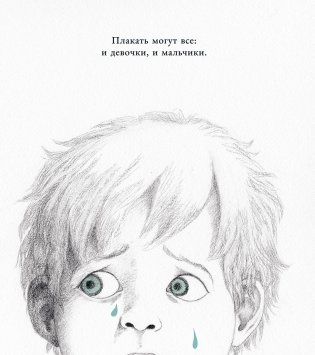 Слёзы фото книги 4