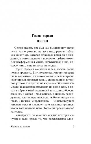 Улитка на склоне фото книги 5